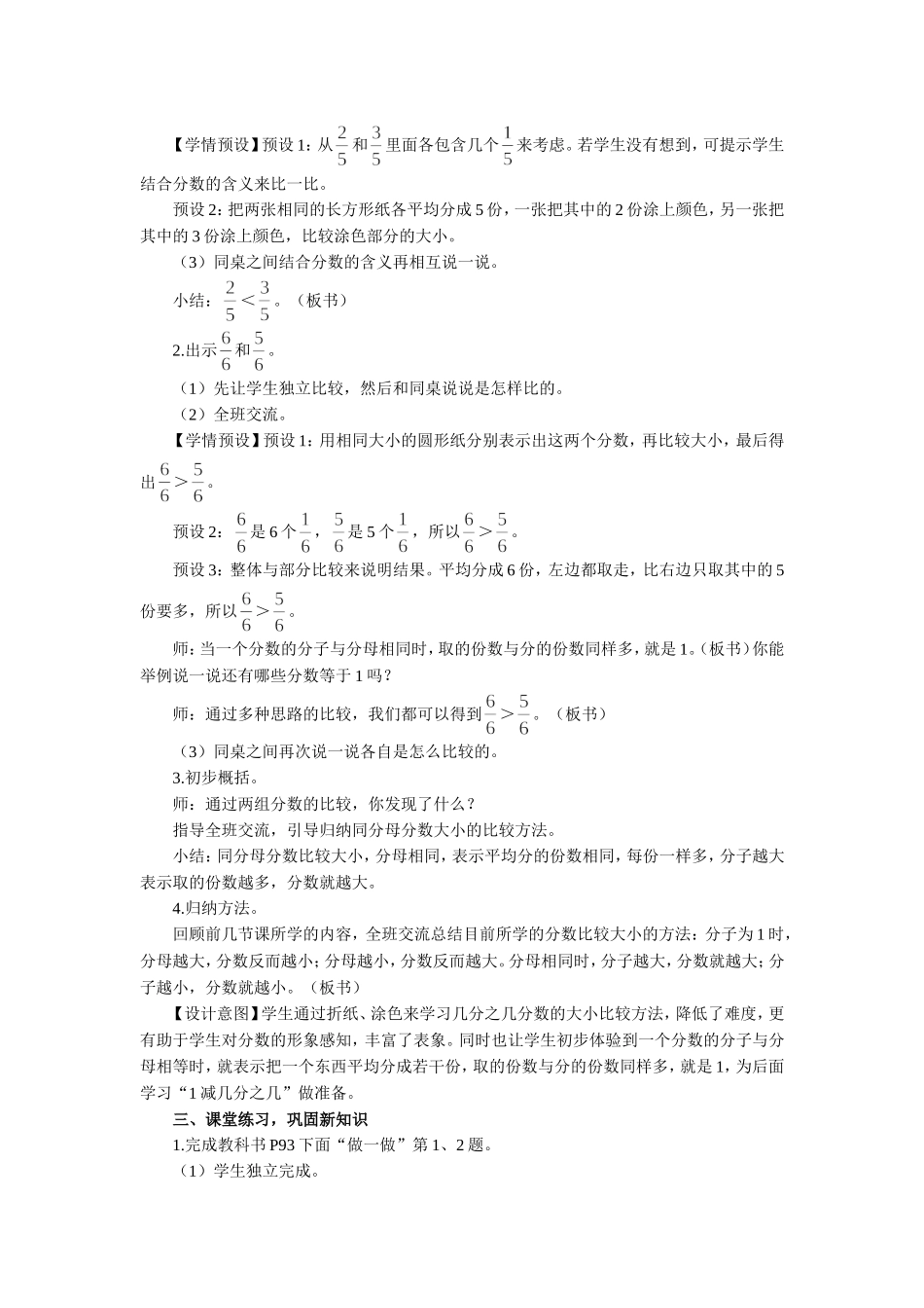 同分母分数比较大小_第2页