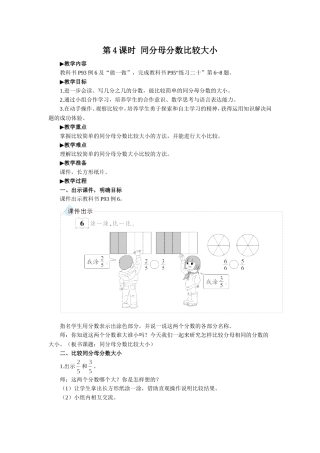 同分母分数比较大小