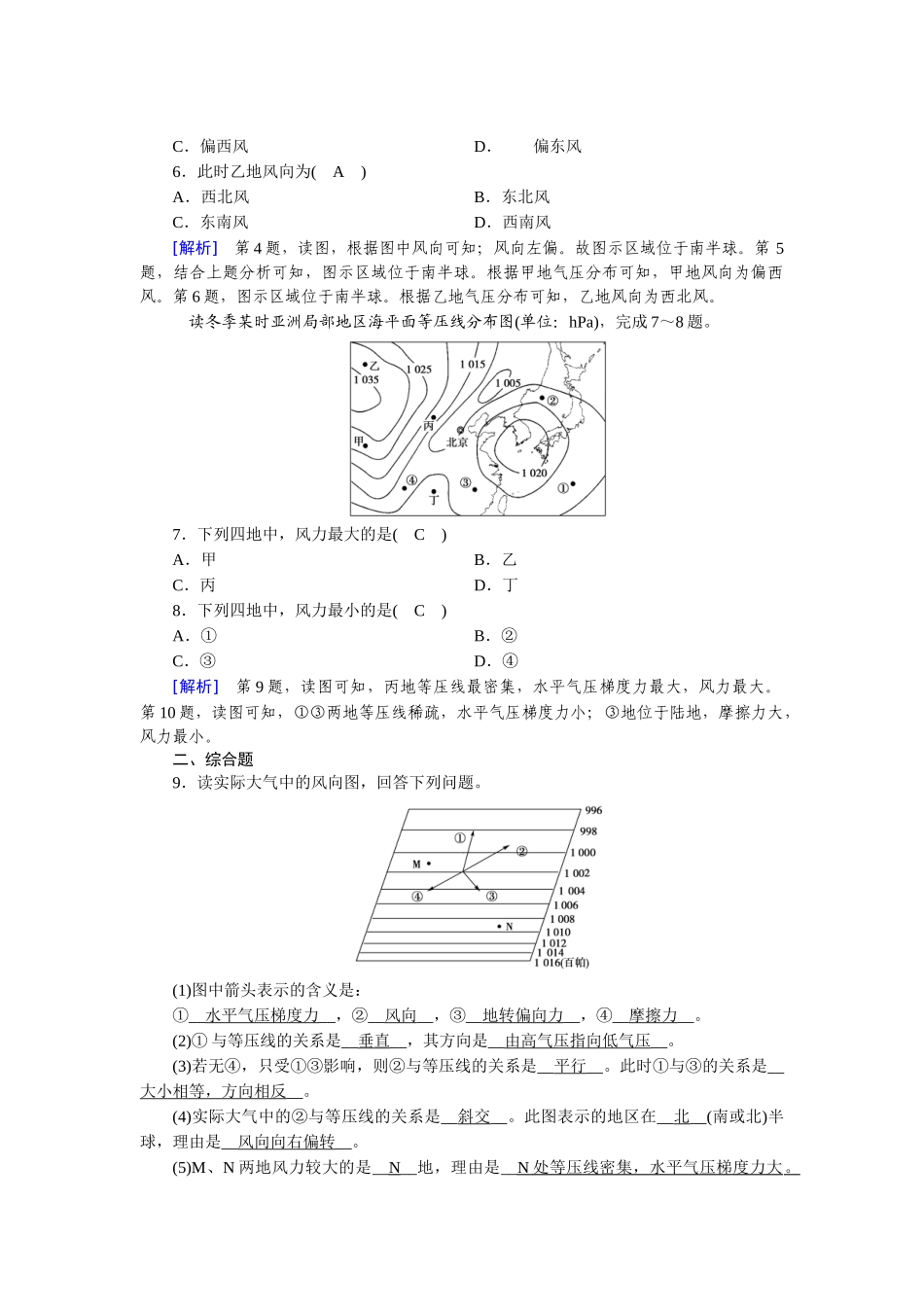第2章第2节第2课时大气受热过程和大气运动随堂达标-人教版（2019）必修一高中地理_第2页