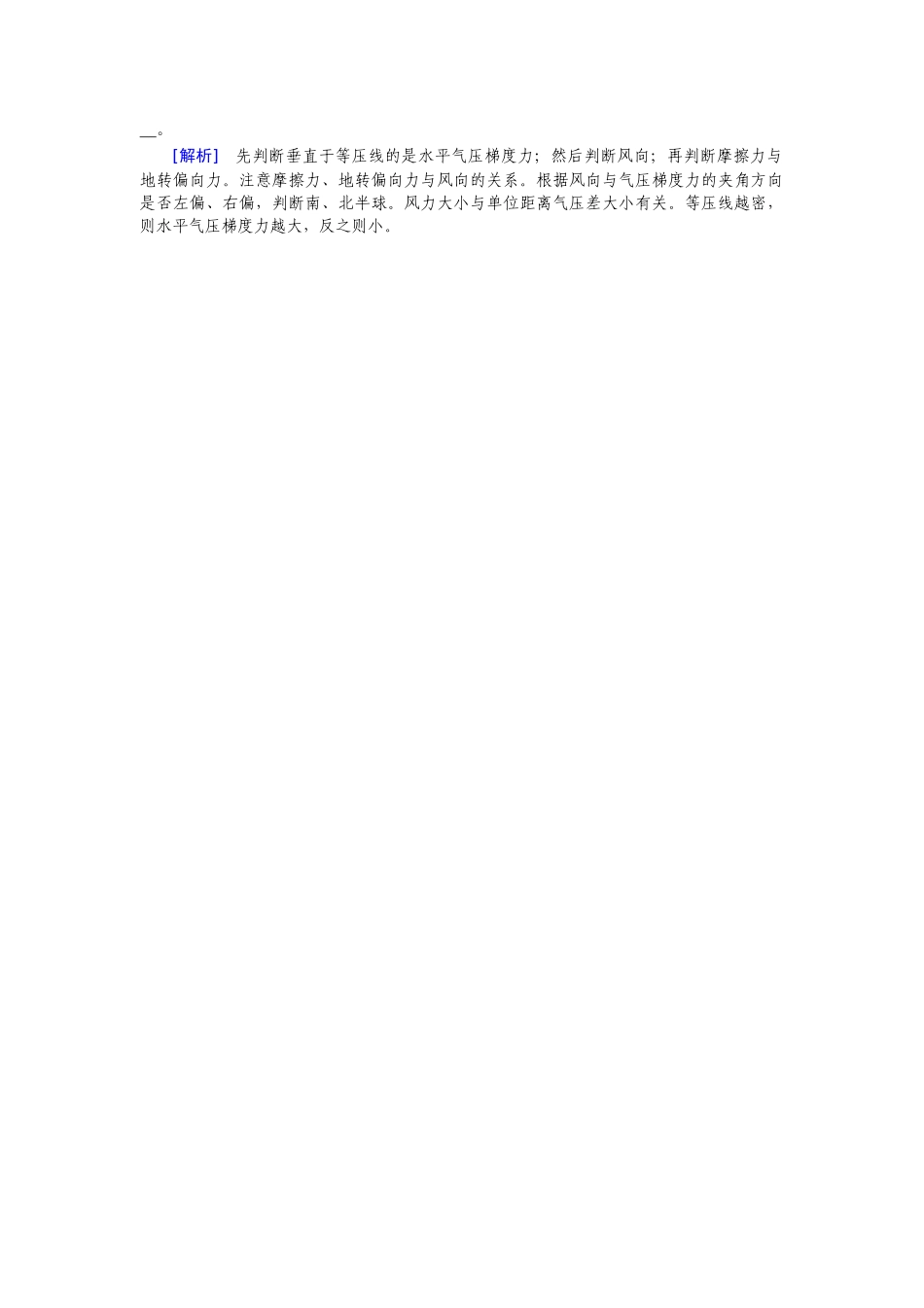 第2章第2节第2课时大气受热过程和大气运动随堂达标-人教版（2019）必修一高中地理_第3页