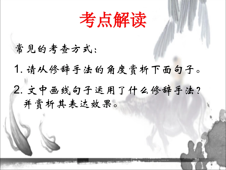从修辞手法的角度赏析句子_第2页
