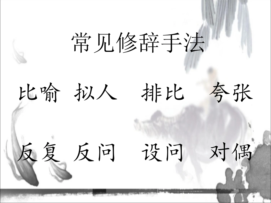 从修辞手法的角度赏析句子_第3页