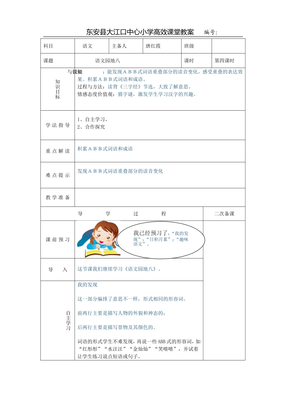 语文园地八第四课时 (2)_第1页