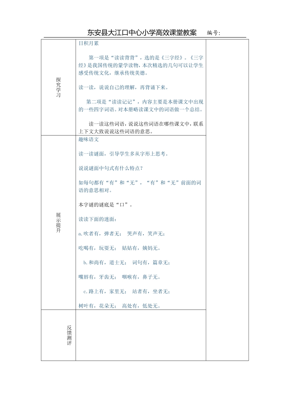 语文园地八第四课时 (2)_第2页