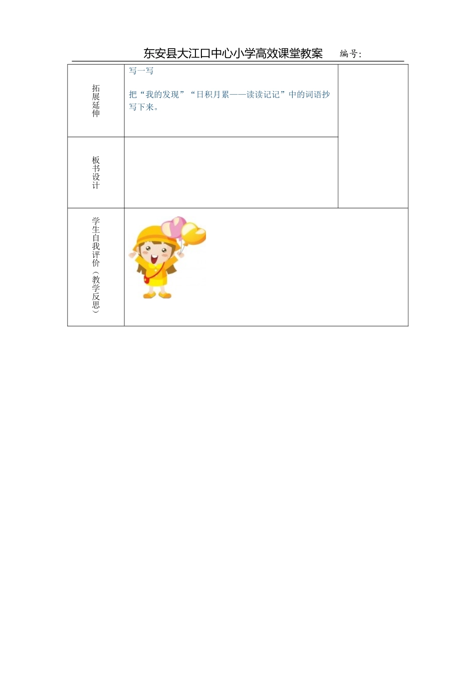 语文园地八第四课时 (2)_第3页