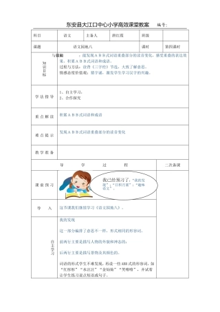 语文园地八第四课时 (2)