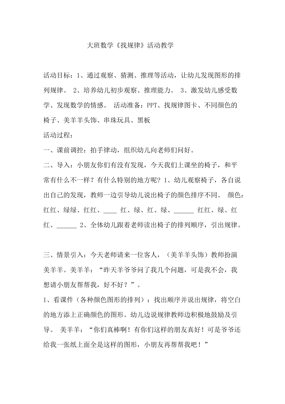 大班数学《找规律》教案_第1页