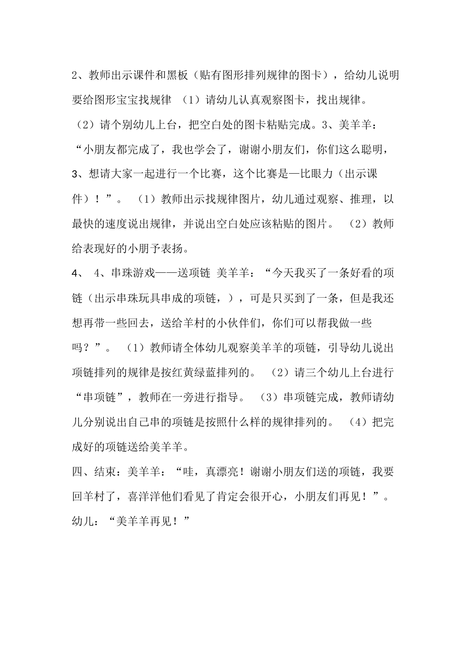 大班数学《找规律》教案_第2页