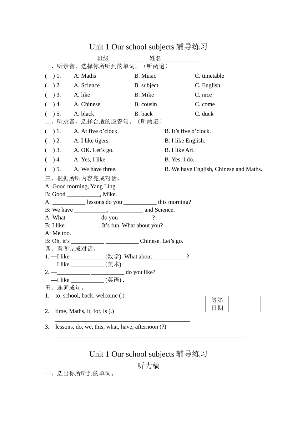 四年级下Unit1辅导练习_第1页