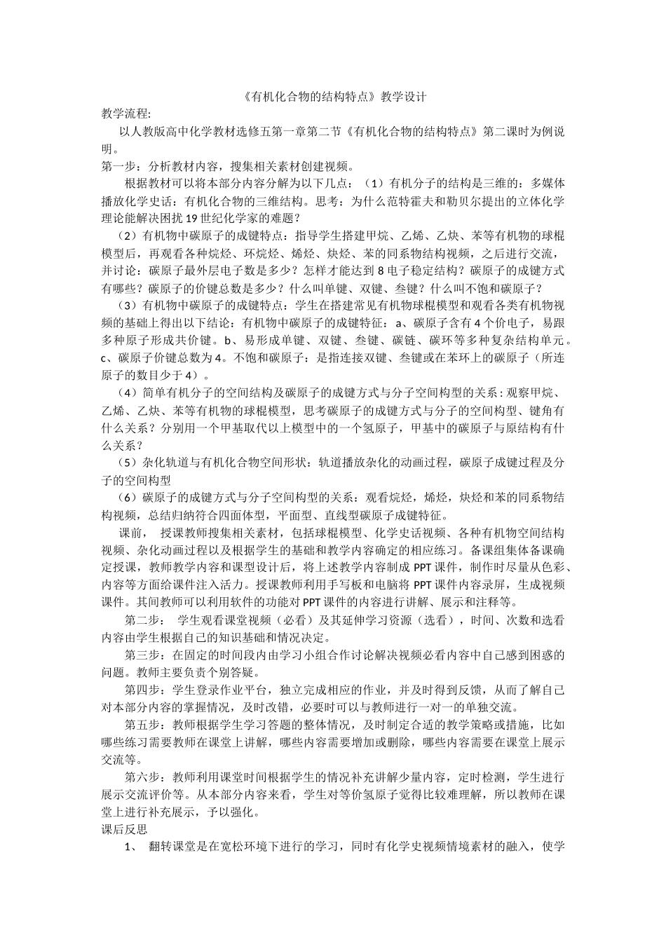 《有机化合物的结构特点》教学设计_第1页