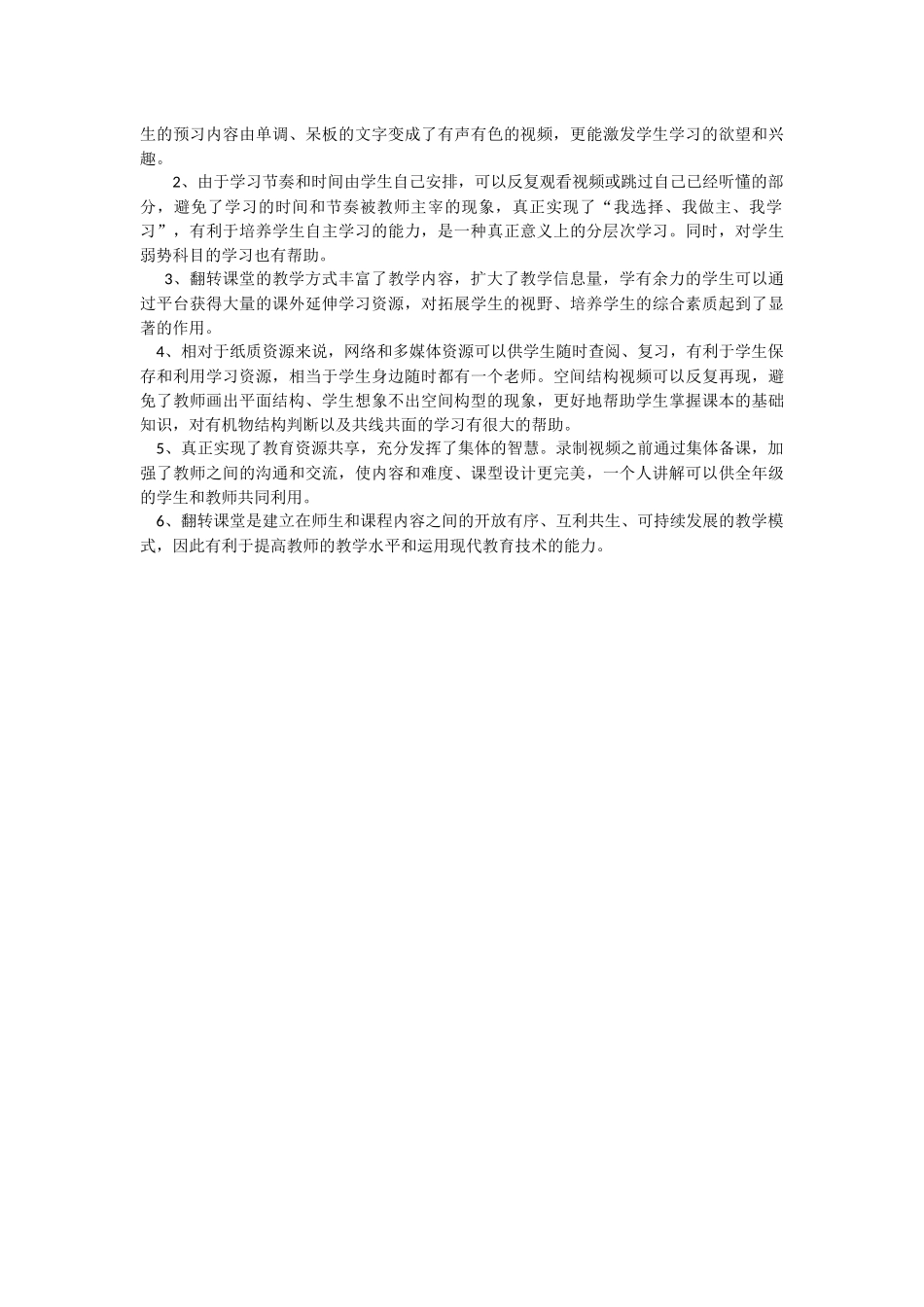 《有机化合物的结构特点》教学设计_第2页