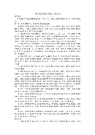 《有机化合物的结构特点》教学设计