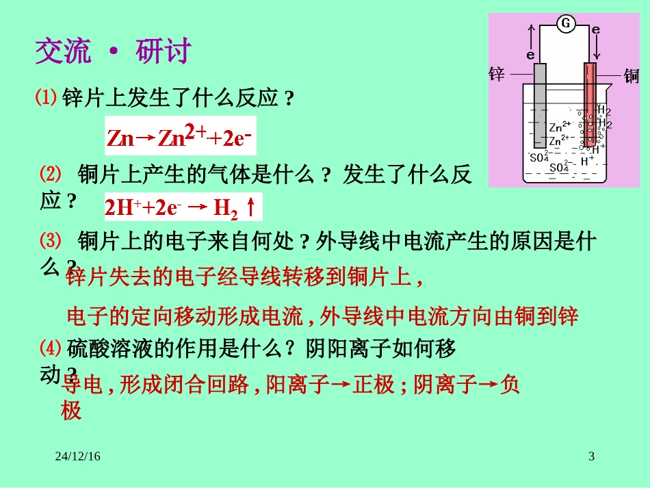 化学能与电能（第一课时）_第3页