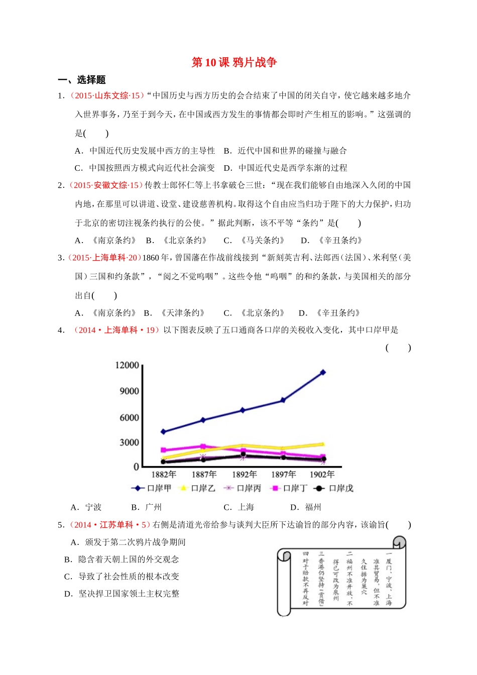 第10课鸦片战争 (2)_第1页