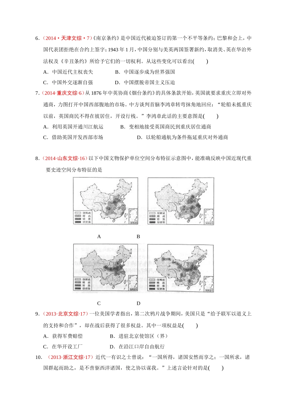第10课鸦片战争 (2)_第2页