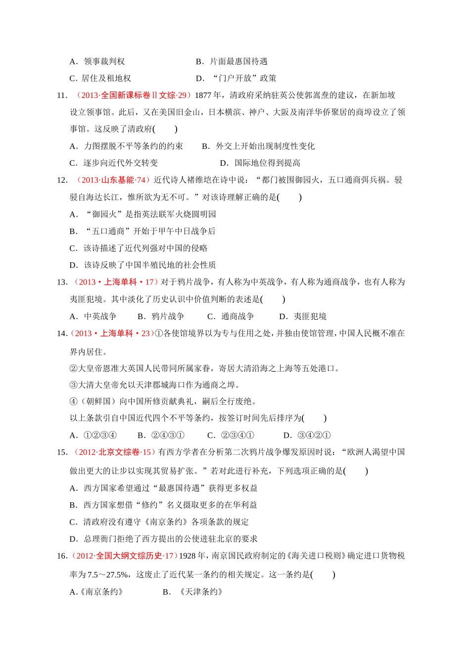 第10课鸦片战争 (2)_第3页