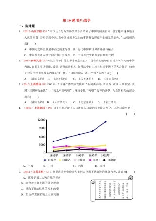 第10课鸦片战争 (2)