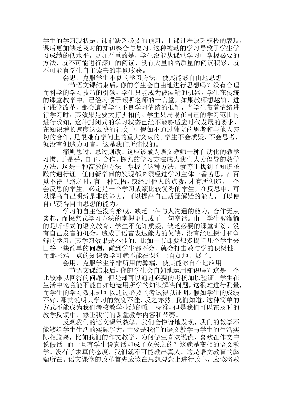结合实际教学过程，谈谈如何才能上好一节创新课？_第2页