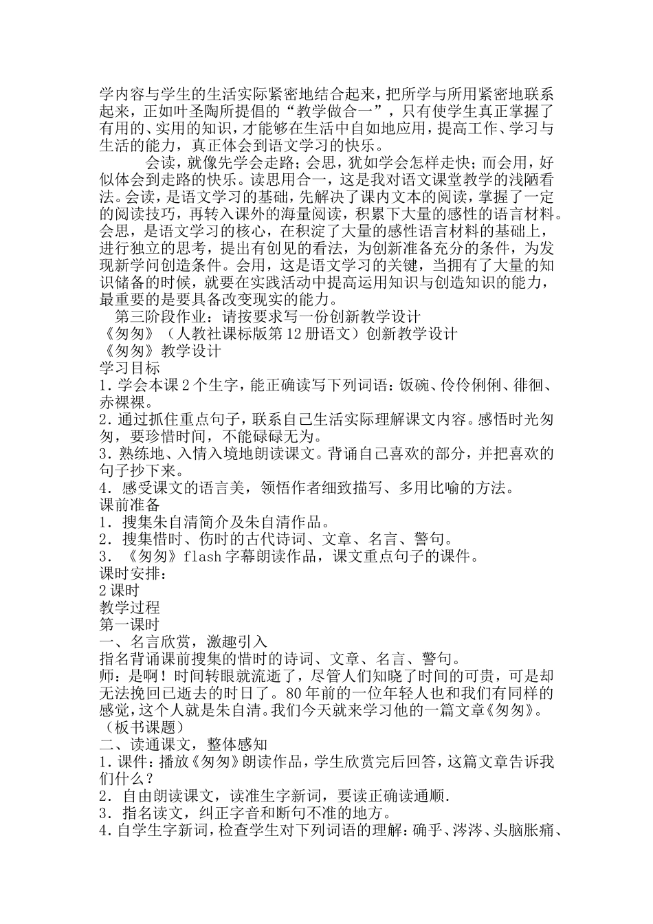 结合实际教学过程，谈谈如何才能上好一节创新课？_第3页