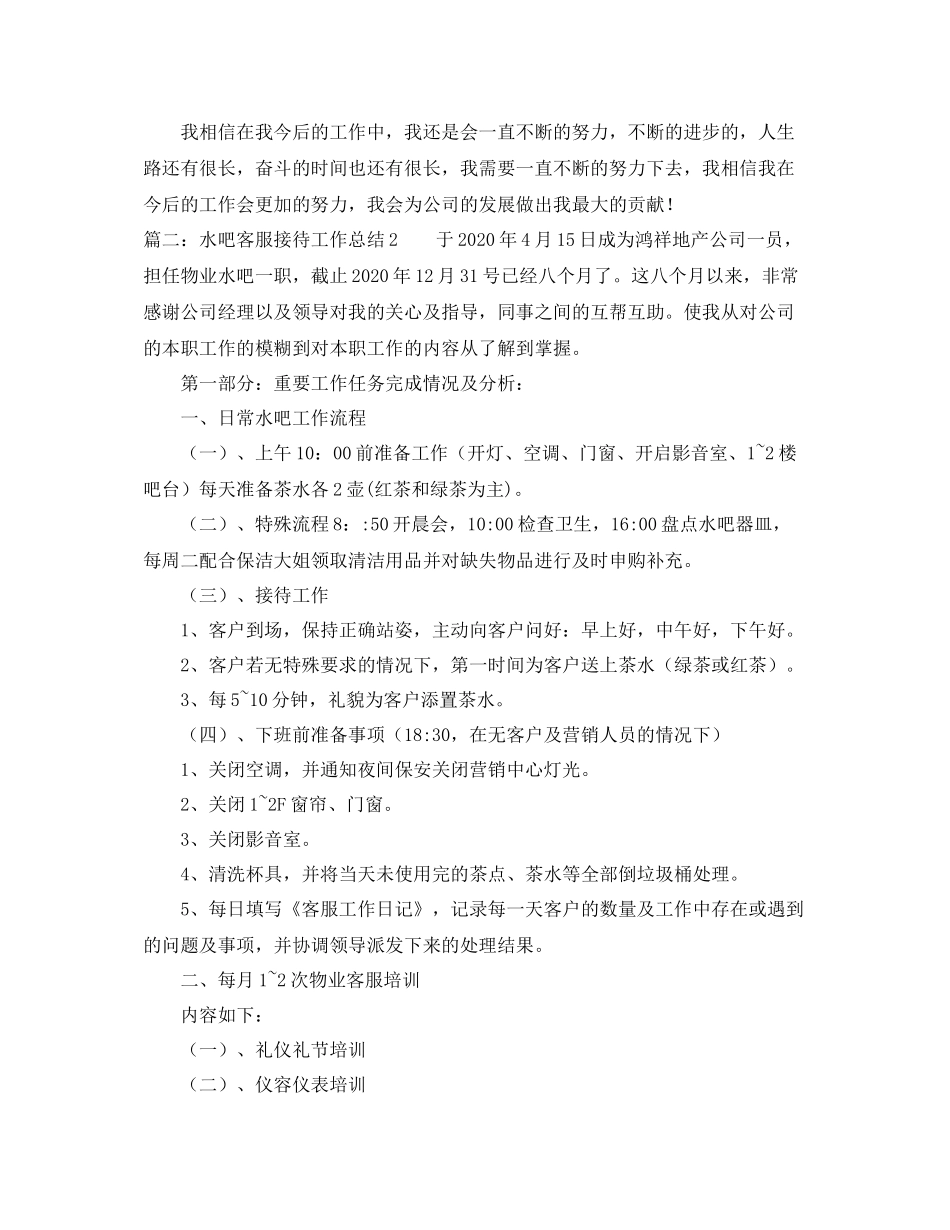 水吧客服接待工作总结_第2页