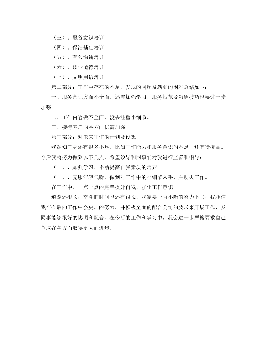 水吧客服接待工作总结_第3页