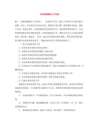 水吧客服接待工作总结