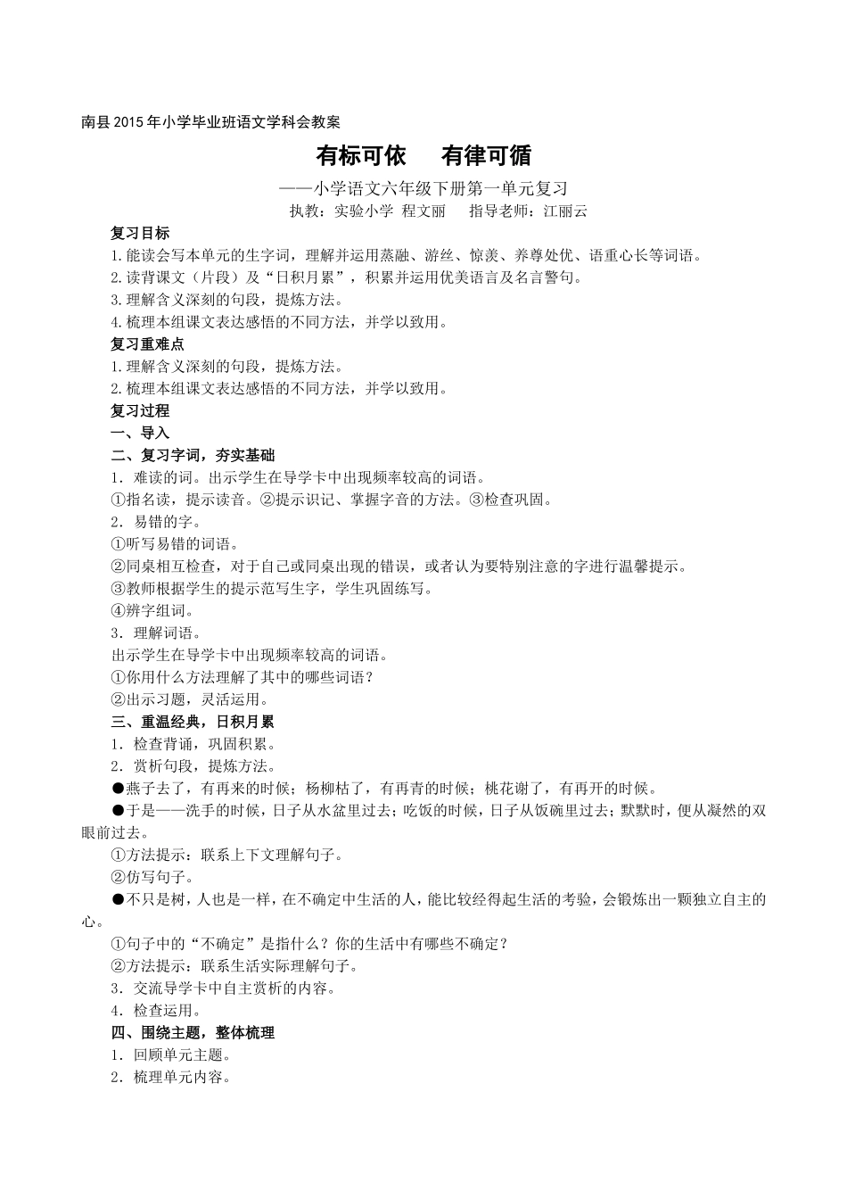 六下第一单元复习教案_第1页
