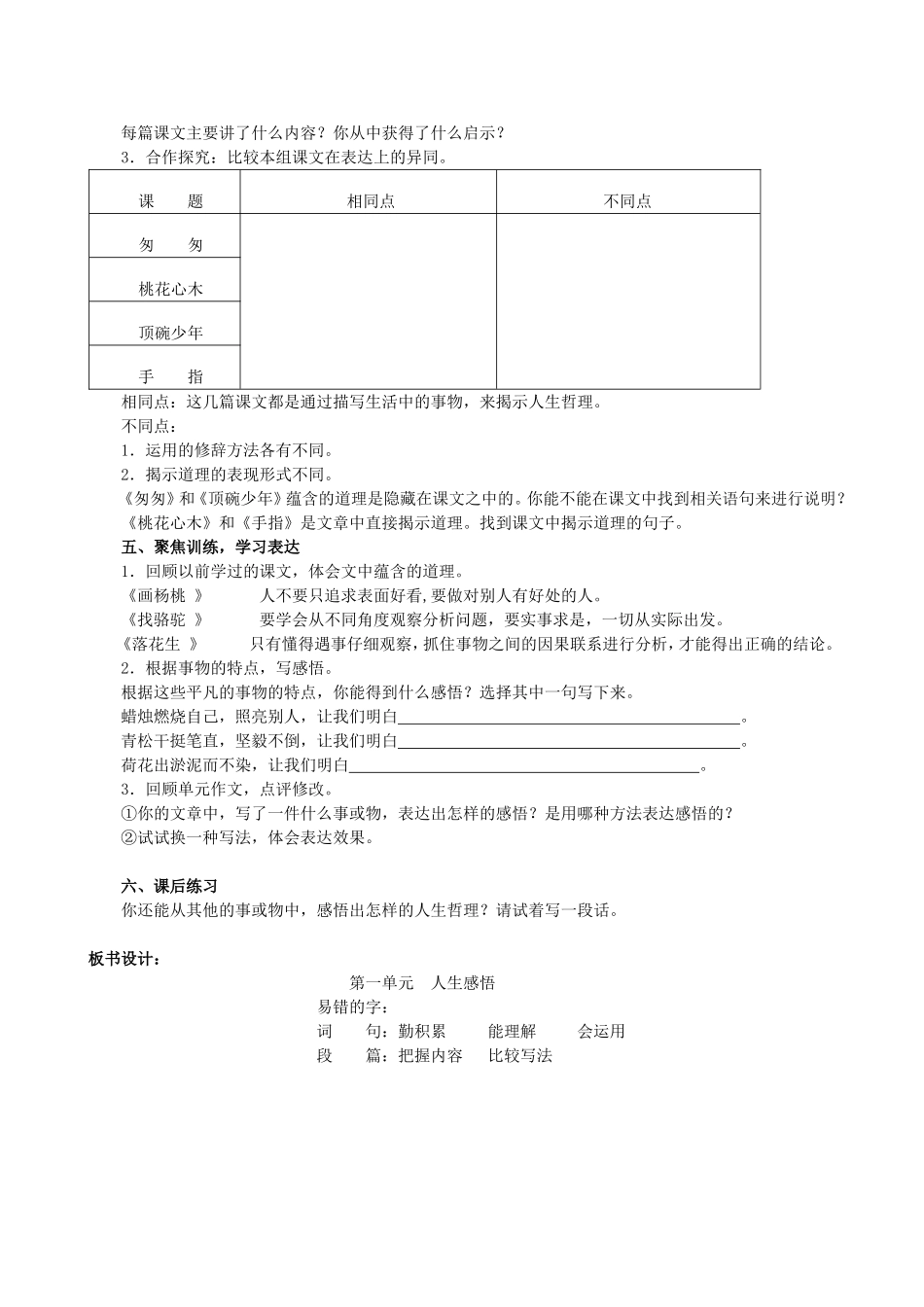六下第一单元复习教案_第2页