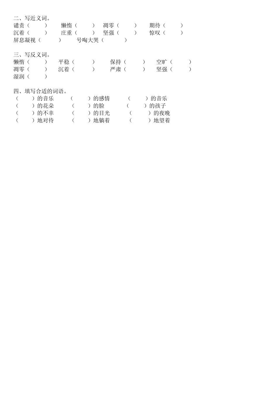 词语过关（6）_第2页