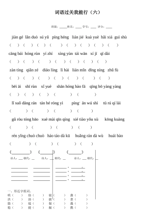 词语过关（6）