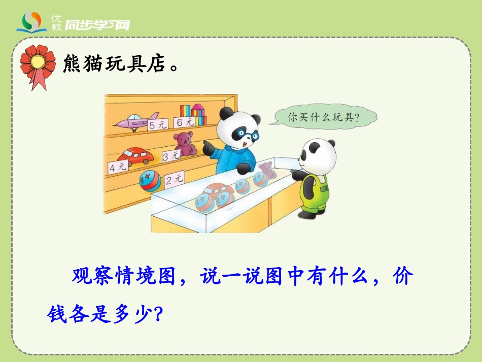 《用2～6的乘法口诀求商》教学课件5_第3页