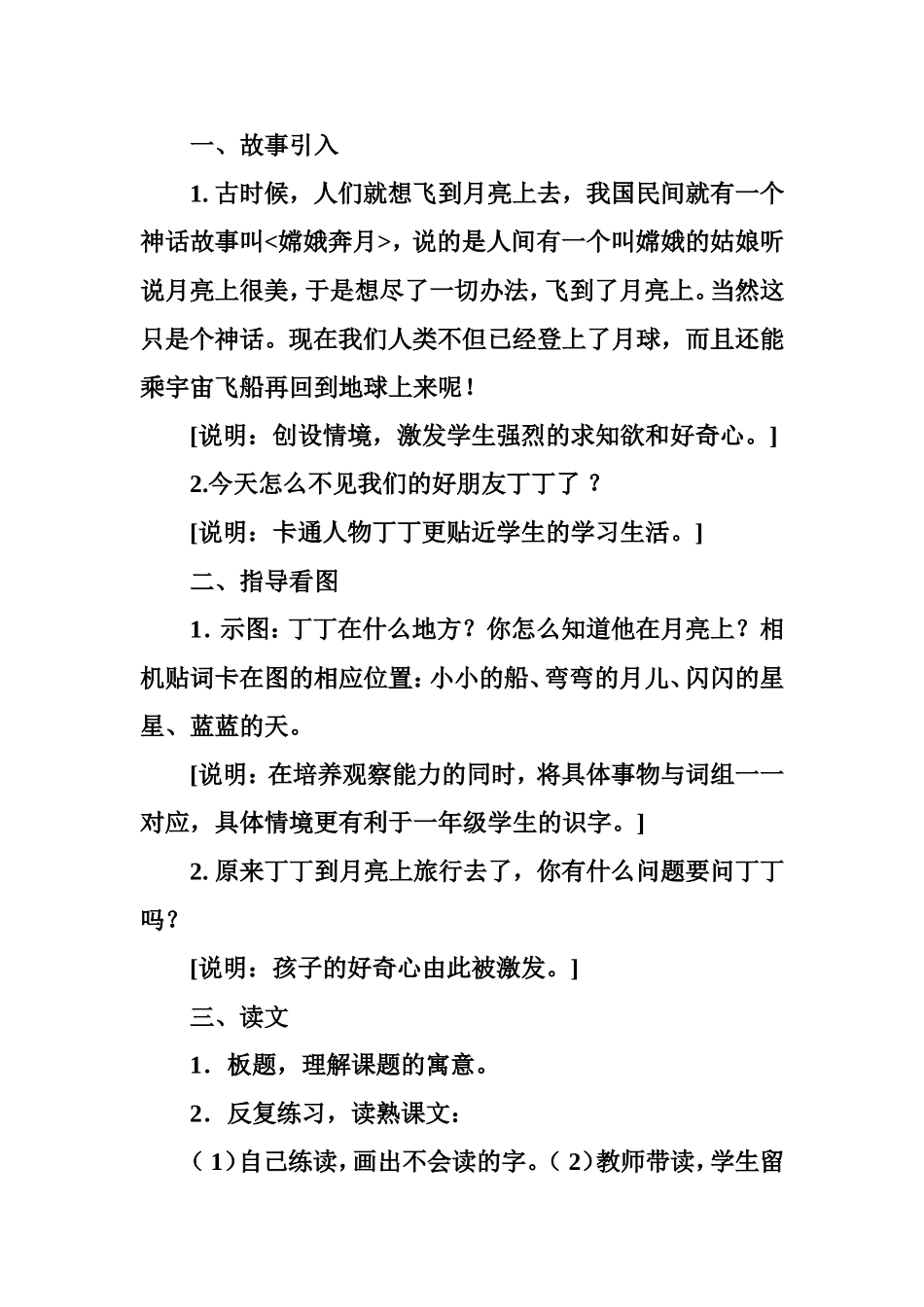 小小的船案例_第2页