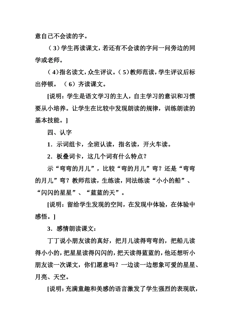 小小的船案例_第3页