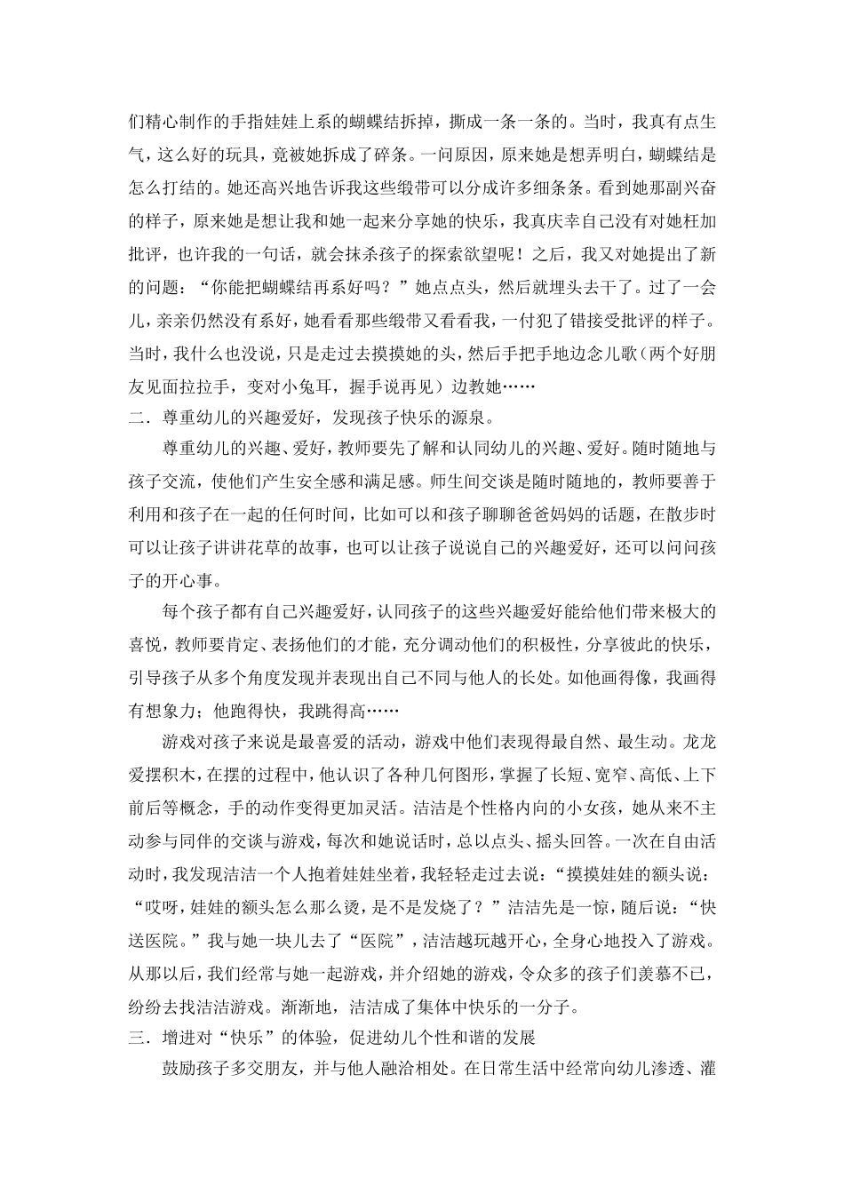 培养幼儿情绪情感_第2页