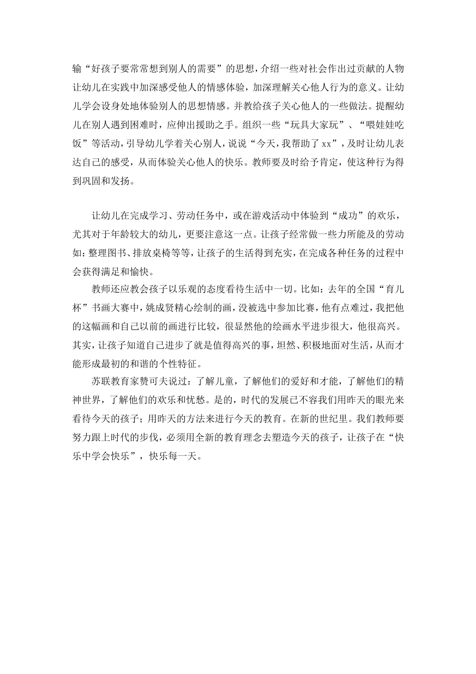 培养幼儿情绪情感_第3页