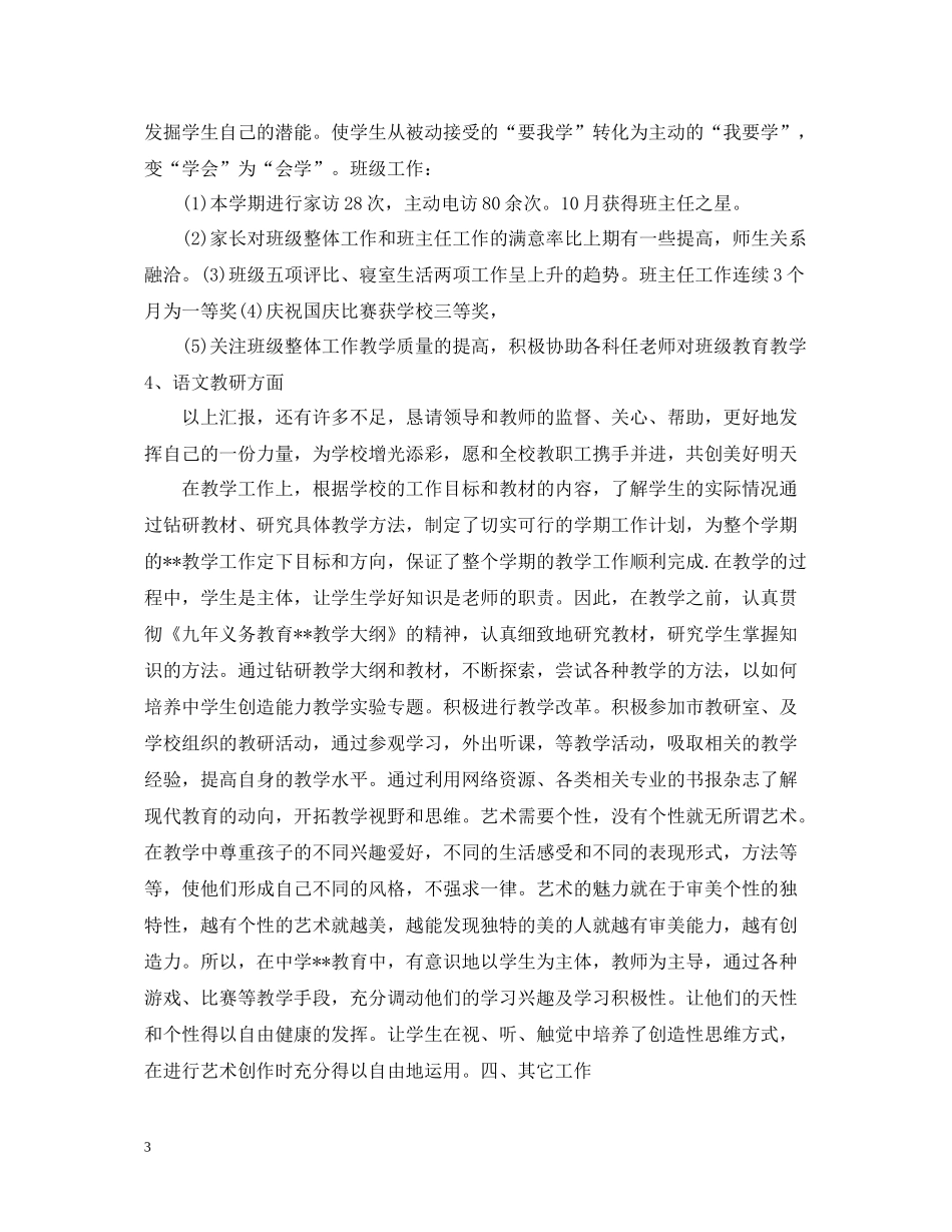 小学教师2度考核表个人总结（8篇汇总）_第3页