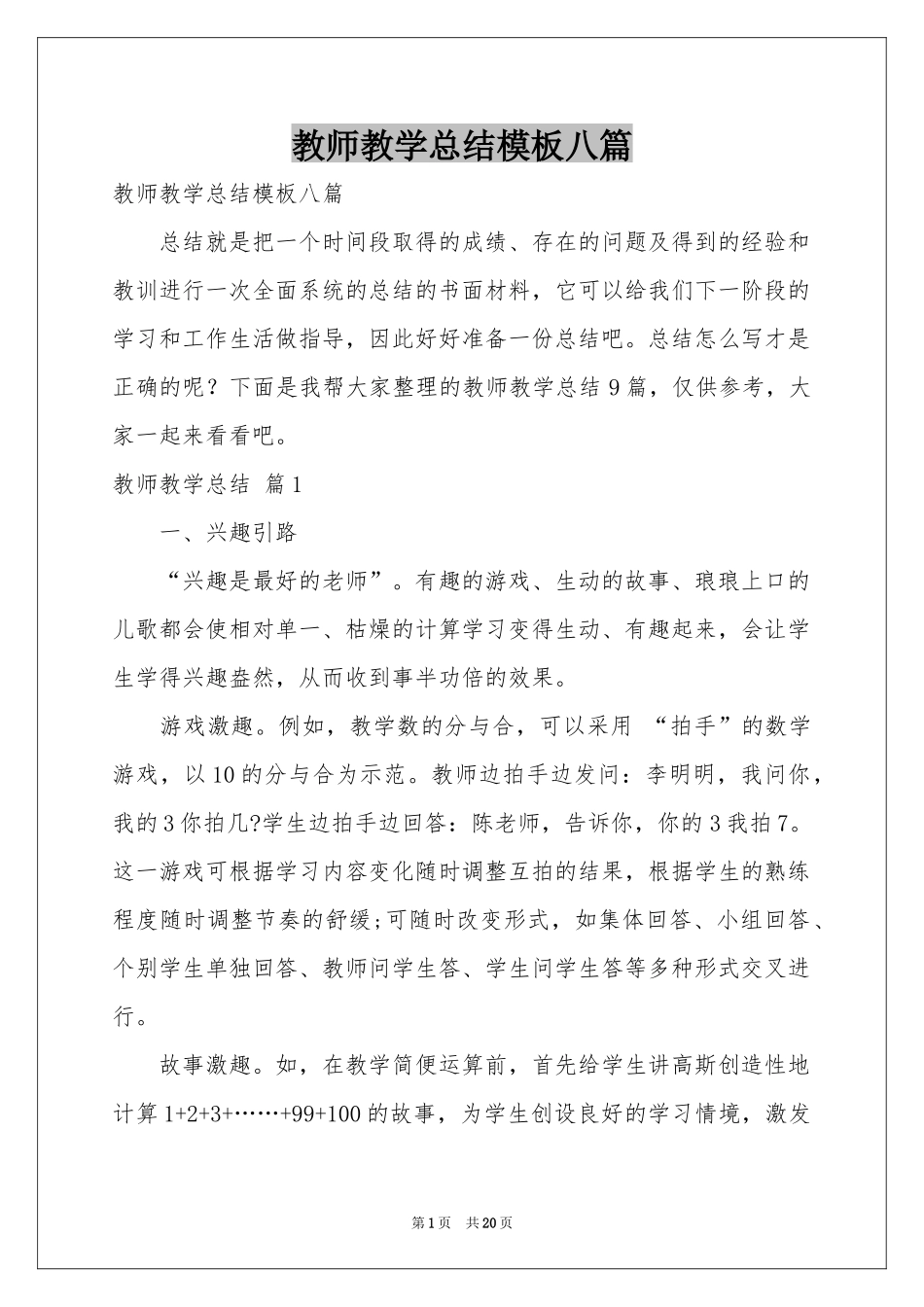 教师教学参考总结模板八篇_第1页
