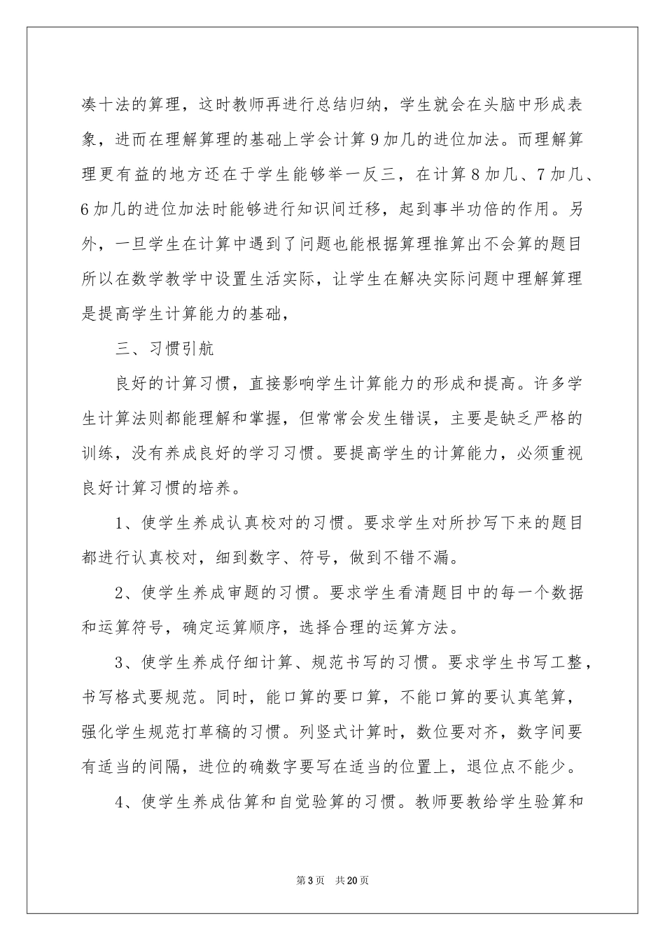 教师教学参考总结模板八篇_第3页