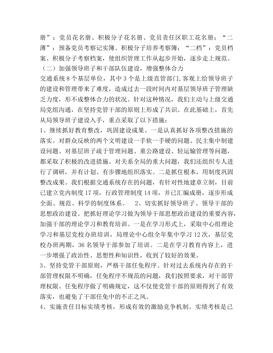 2020年交通局党委党建工作总结 _第2页
