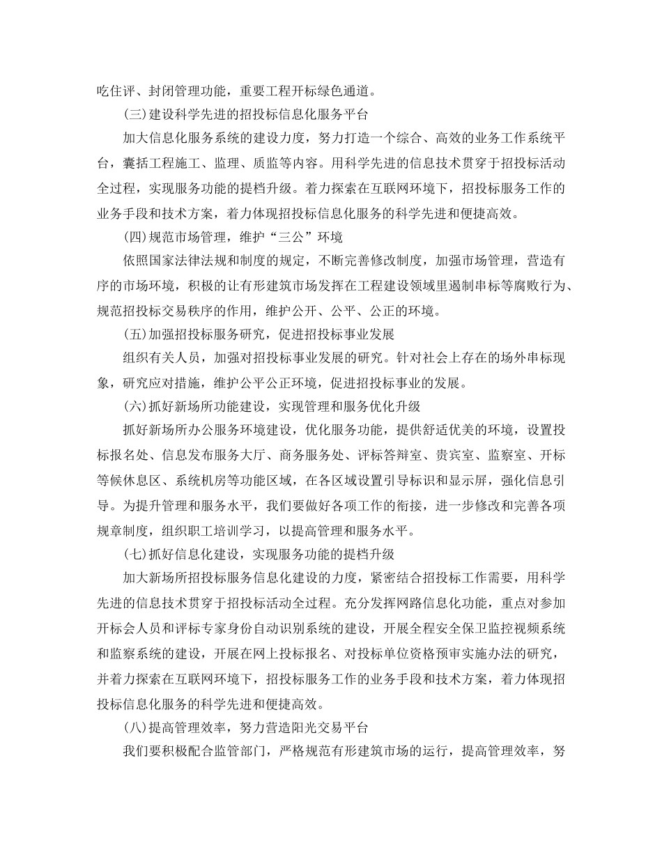 2020年交易中心招标工作计划范文 _第2页