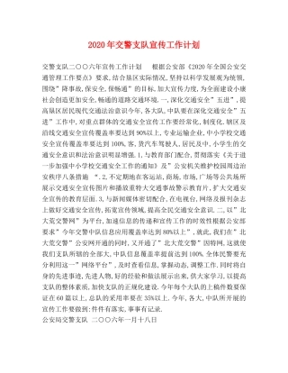 2020年交警支队宣传工作计划 
