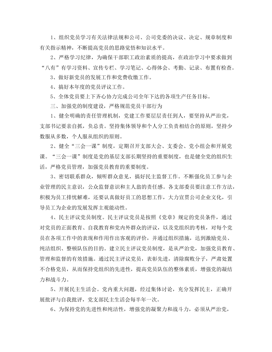 2020年交易中心党支部工作计划 _第2页