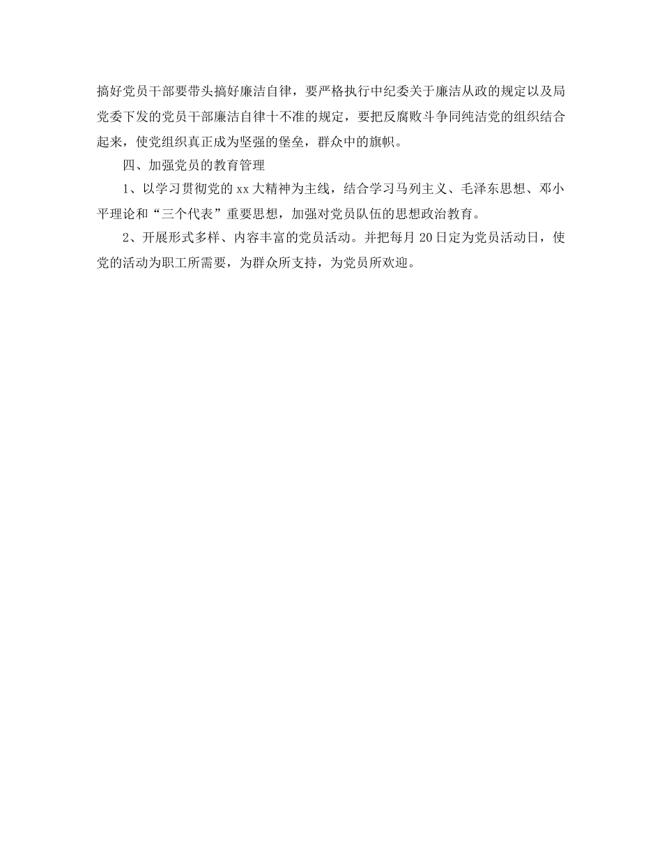 2020年交易中心党支部工作计划 _第3页