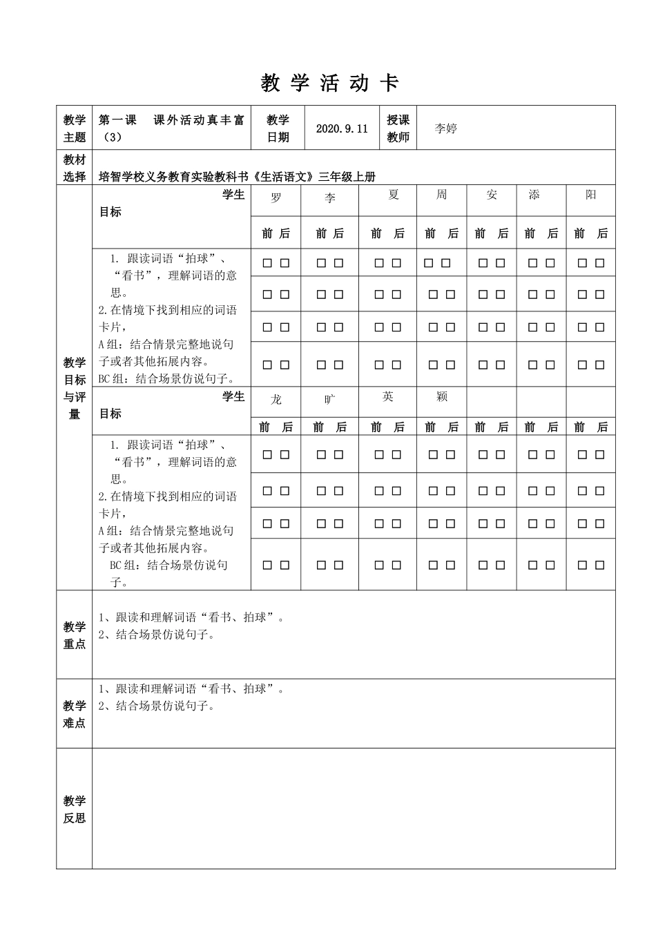 课外活动真丰富4_第1页