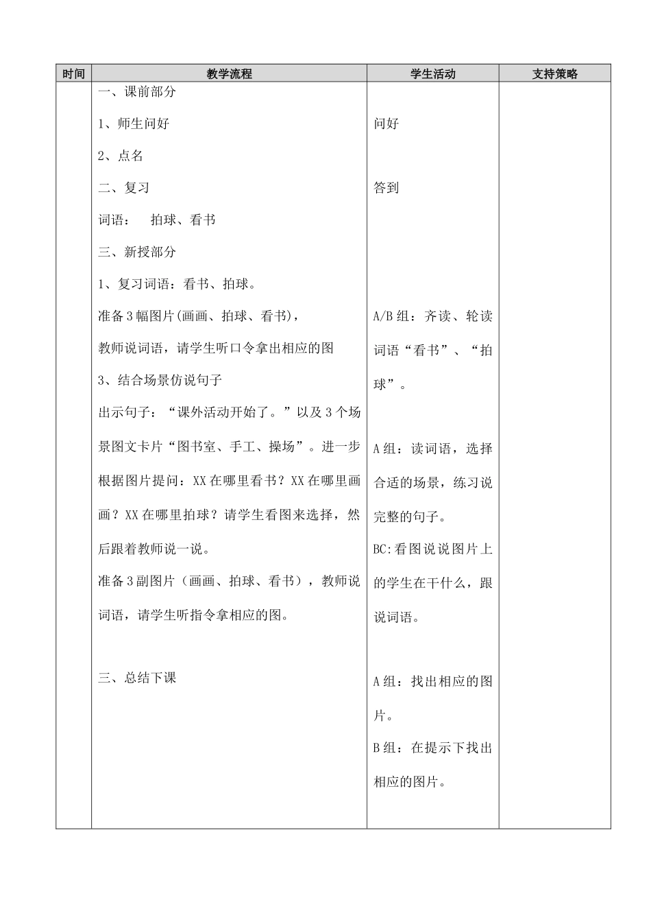 课外活动真丰富4_第2页