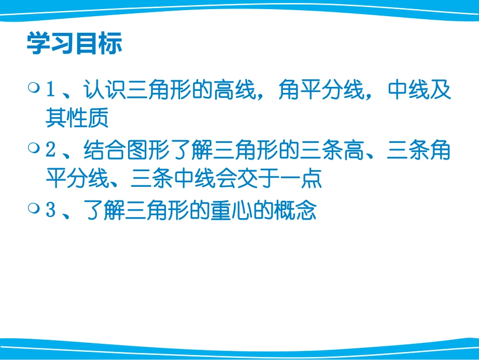 第2课时三角形的高、角平分线和中线_第2页