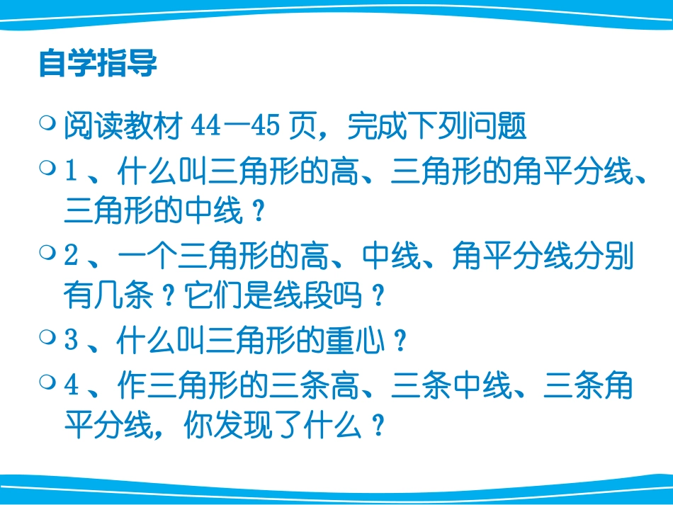 第2课时三角形的高、角平分线和中线_第3页