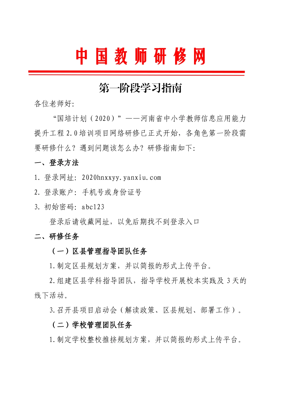 _第一阶段学习指南()_第1页