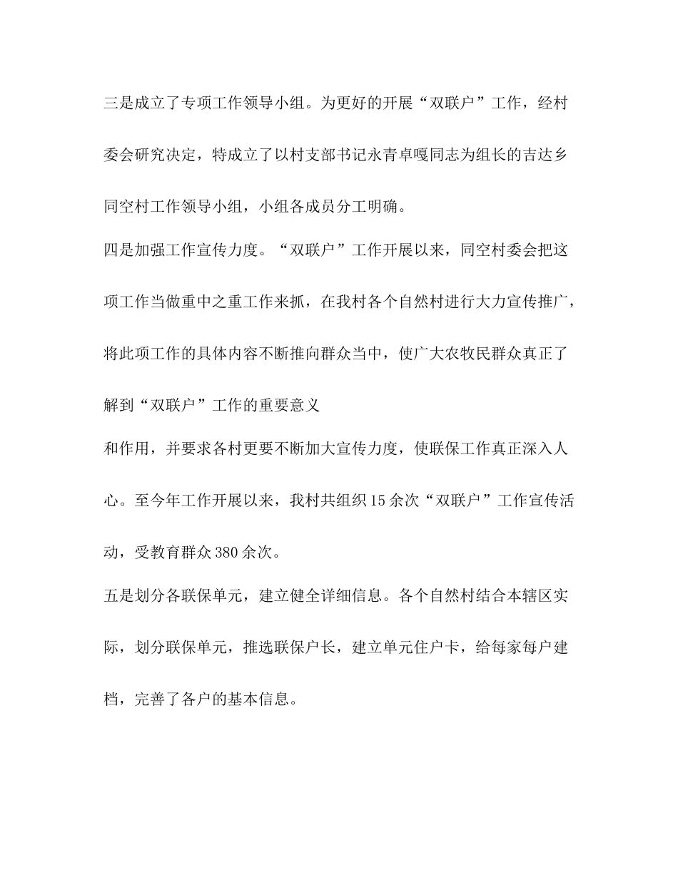 双联户工作总结_第2页