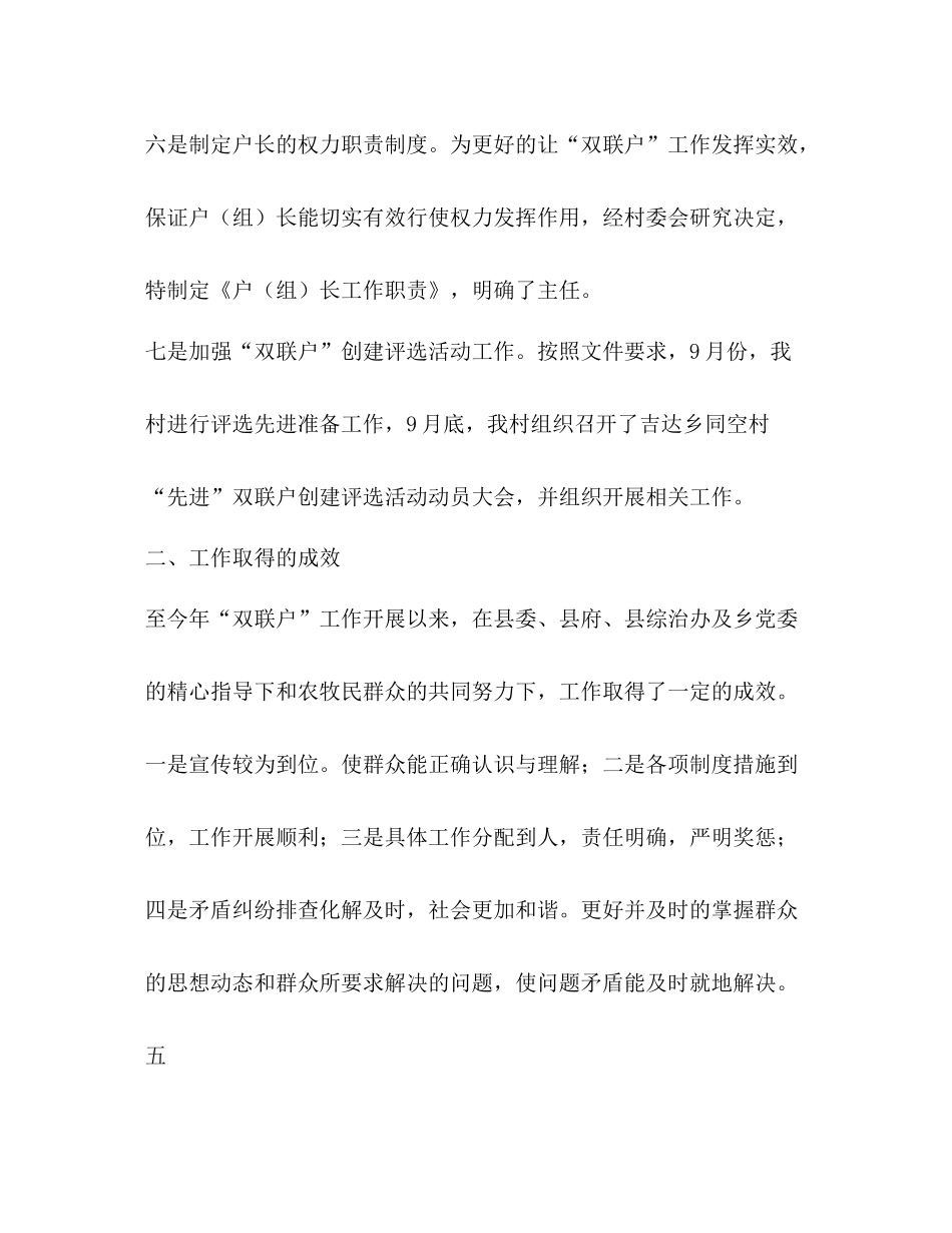双联户工作总结_第3页